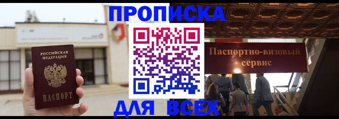 прописка для работы в Лесозаводске