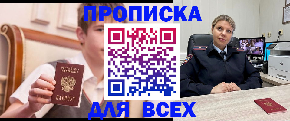прописка в Лесозаводске