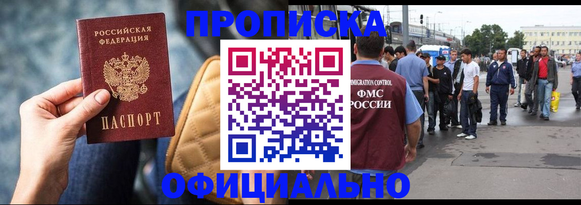 прописка штамп в Лесозаводске